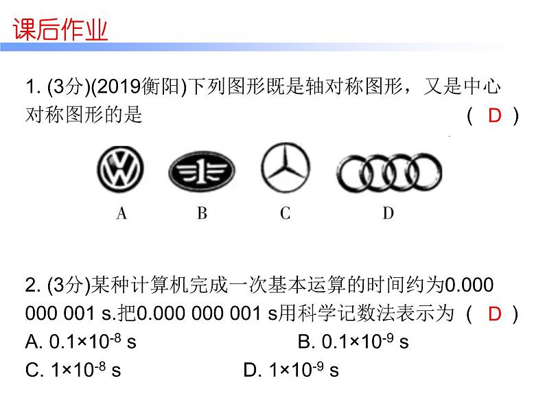 中考数学三轮冲刺考前突破课后练习课件第15天 (含答案)第2页