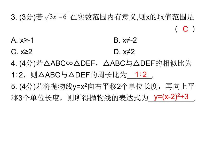 中考数学三轮冲刺考前突破课后练习课件第15天 (含答案)第3页