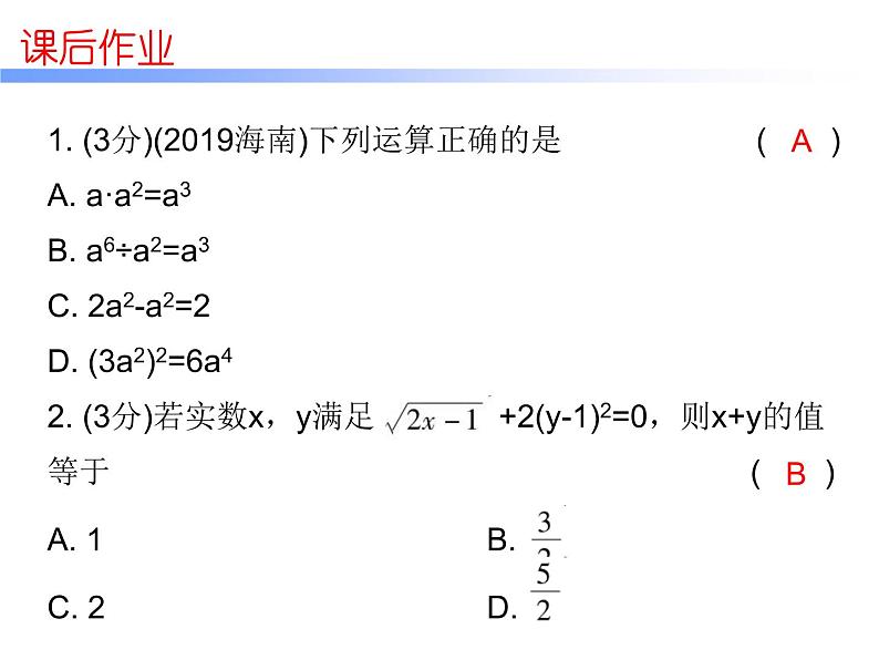 中考数学三轮冲刺考前突破课后练习课件第16天 (含答案)第2页