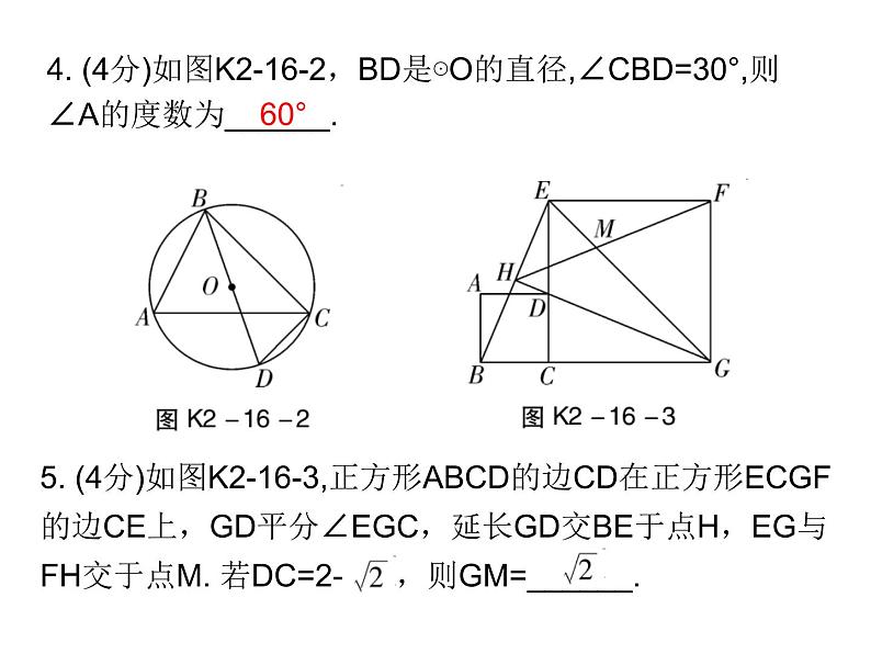 中考数学三轮冲刺考前突破课后练习课件第16天 (含答案)第4页