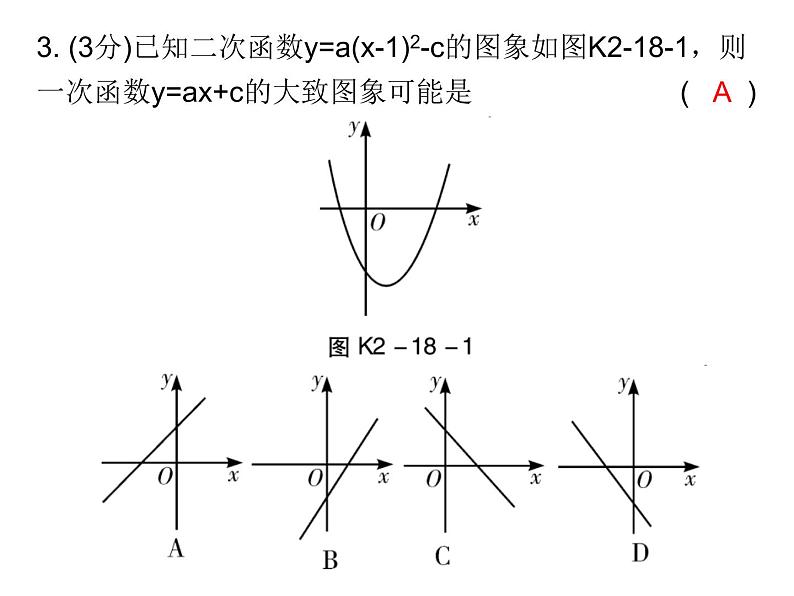 中考数学三轮冲刺考前突破课后练习课件第18天 (含答案)03