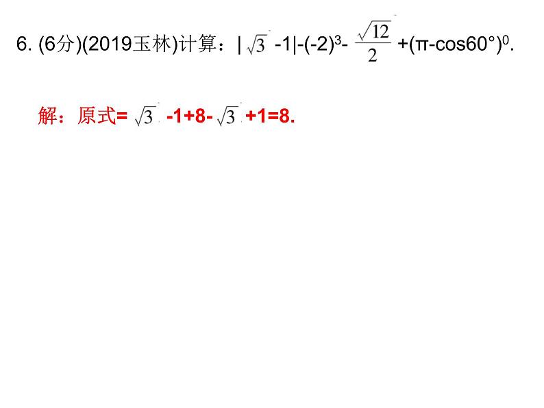 中考数学三轮冲刺考前突破课后练习课件第18天 (含答案)05