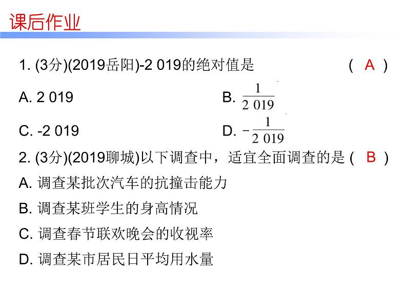 中考数学三轮冲刺考前突破课后练习课件第20天 (含答案)02