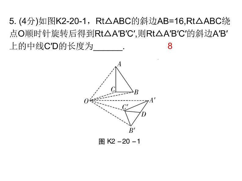 中考数学三轮冲刺考前突破课后练习课件第20天 (含答案)04