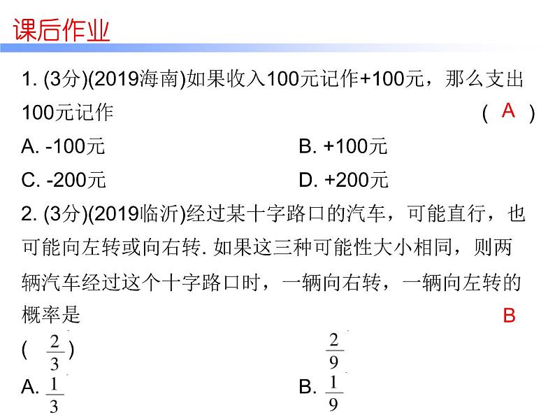 中考数学三轮冲刺考前突破课后练习课件第22天 (含答案)第2页