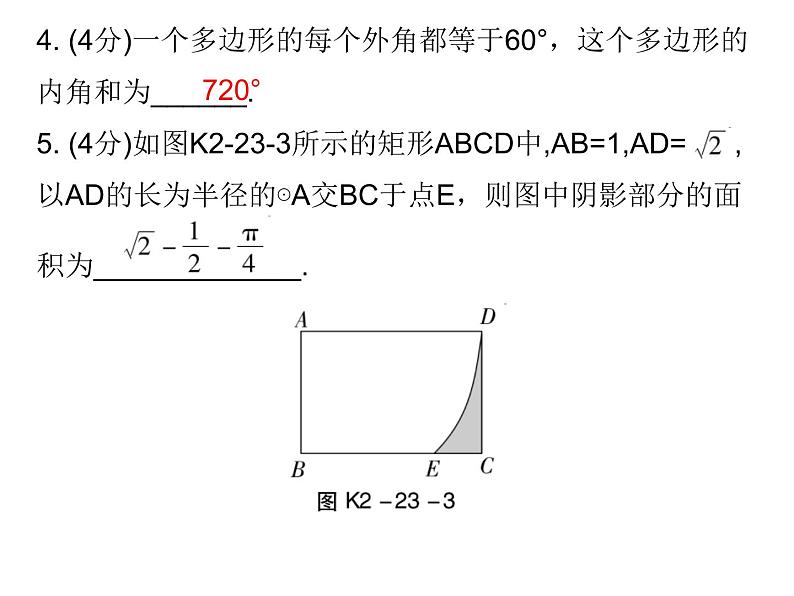 中考数学三轮冲刺考前突破课后练习课件第23天 (含答案)第4页