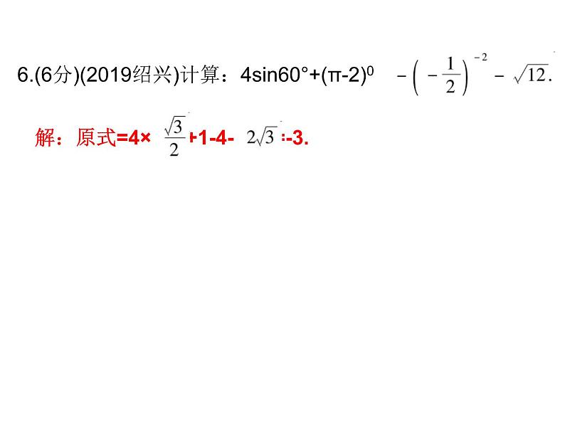 中考数学三轮冲刺考前突破课后练习课件第23天 (含答案)第5页