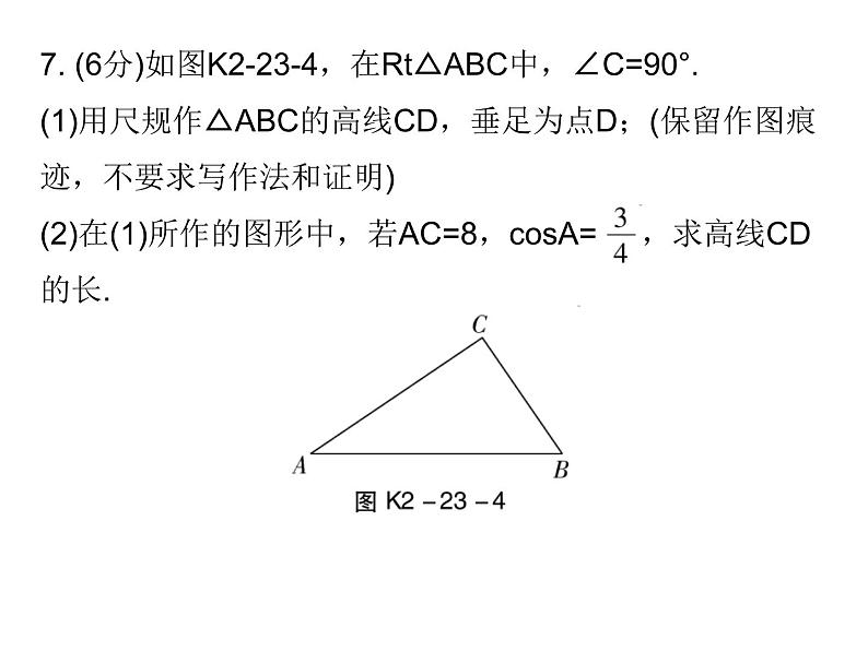 中考数学三轮冲刺考前突破课后练习课件第23天 (含答案)第6页