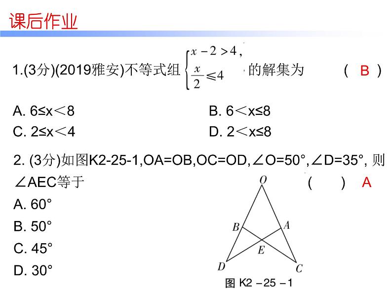 中考数学三轮冲刺考前突破课后练习课件第25天 (含答案)第2页