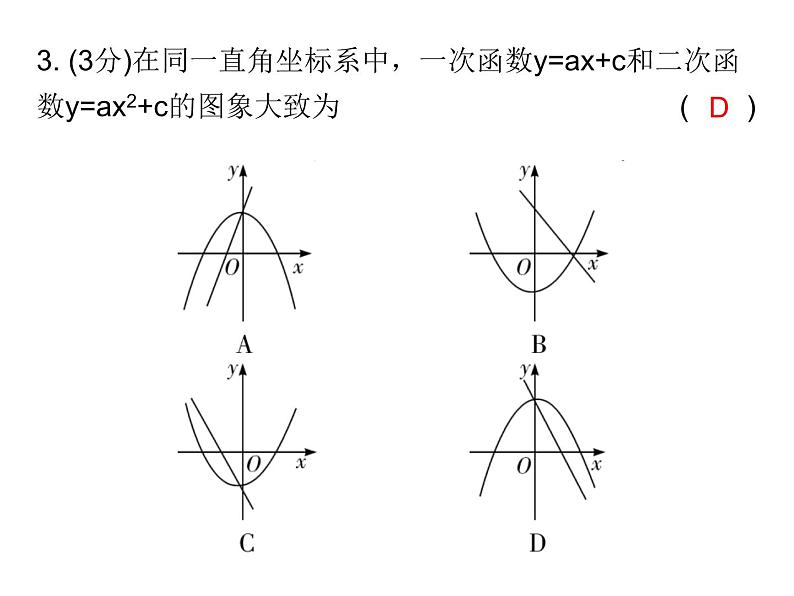 中考数学三轮冲刺考前突破课后练习课件第25天 (含答案)第3页