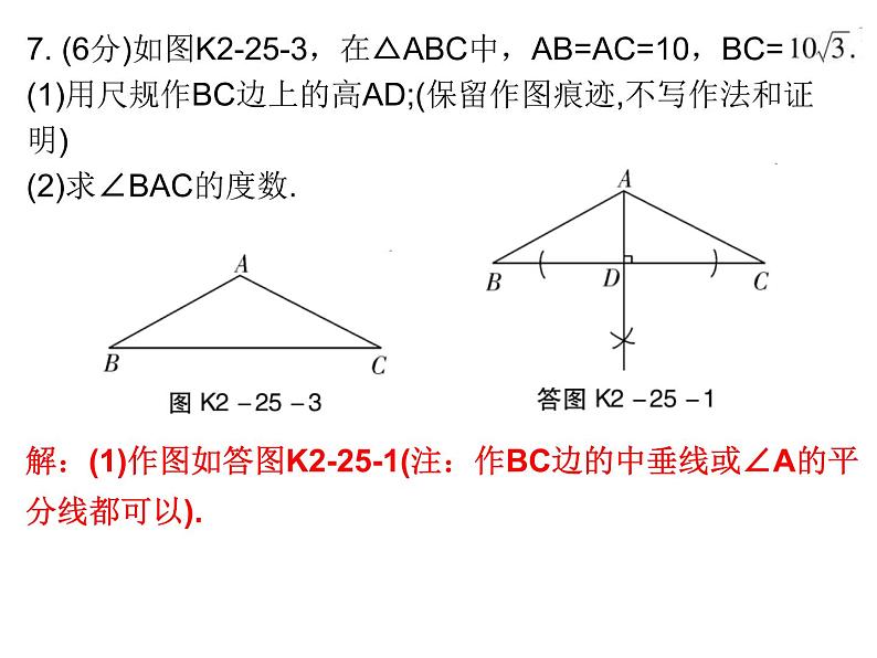 中考数学三轮冲刺考前突破课后练习课件第25天 (含答案)第6页