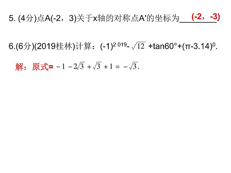 中考数学三轮冲刺考前突破课后练习课件第29天 (含答案)第5页