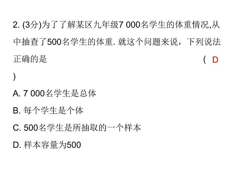 中考数学三轮冲刺考前突破课后练习课件第31天 (含答案)第3页