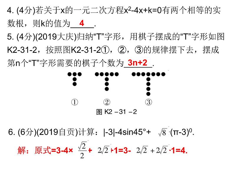 中考数学三轮冲刺考前突破课后练习课件第31天 (含答案)第5页