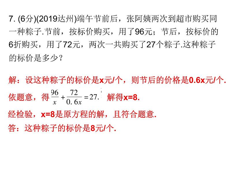 中考数学三轮冲刺考前突破课后练习课件第31天 (含答案)第6页