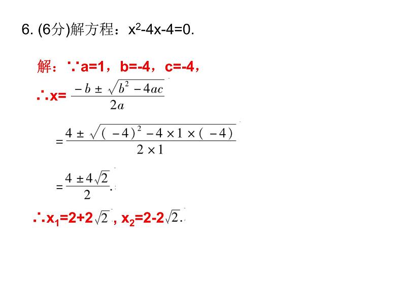 中考数学三轮冲刺考前突破课后练习课件第32天 (含答案)第5页