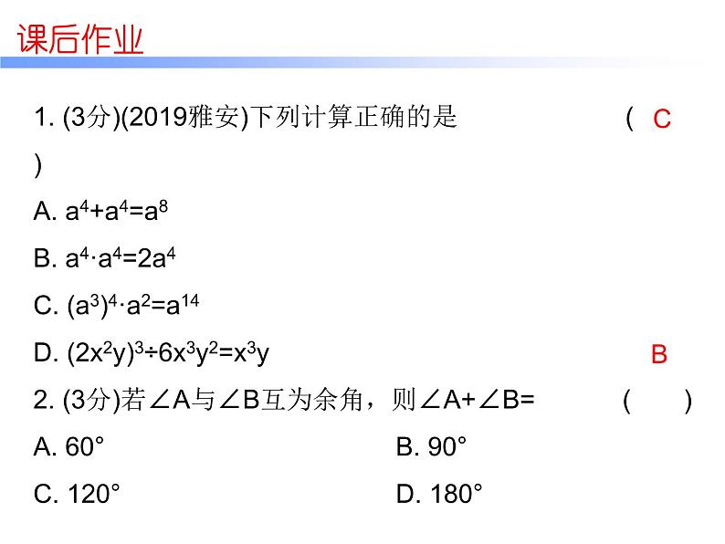 中考数学三轮冲刺考前突破课后练习课件第33天 (含答案)02