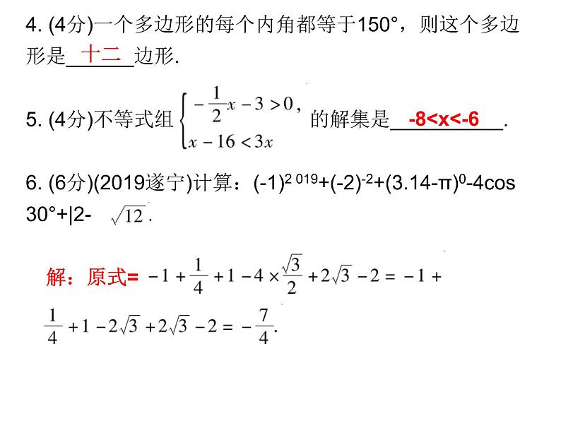 中考数学三轮冲刺考前突破课后练习课件第34天 (含答案)04