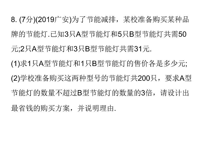 中考数学三轮冲刺考前突破课后练习课件第34天 (含答案)07