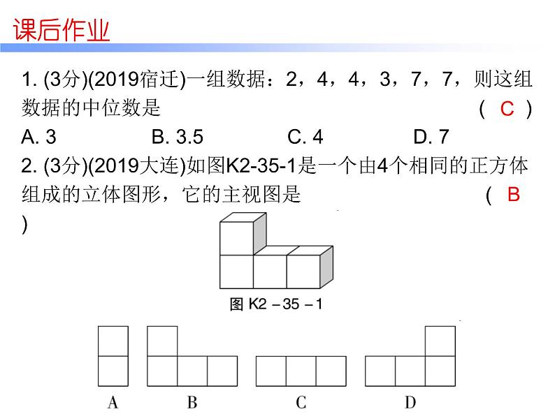 中考数学三轮冲刺考前突破课后练习课件第35天 (含答案)02