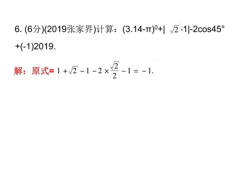 中考数学三轮冲刺考前突破课后练习课件第37天 (含答案)05