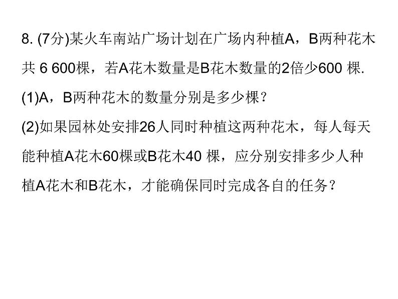 中考数学三轮冲刺考前突破课后练习课件第37天 (含答案)08