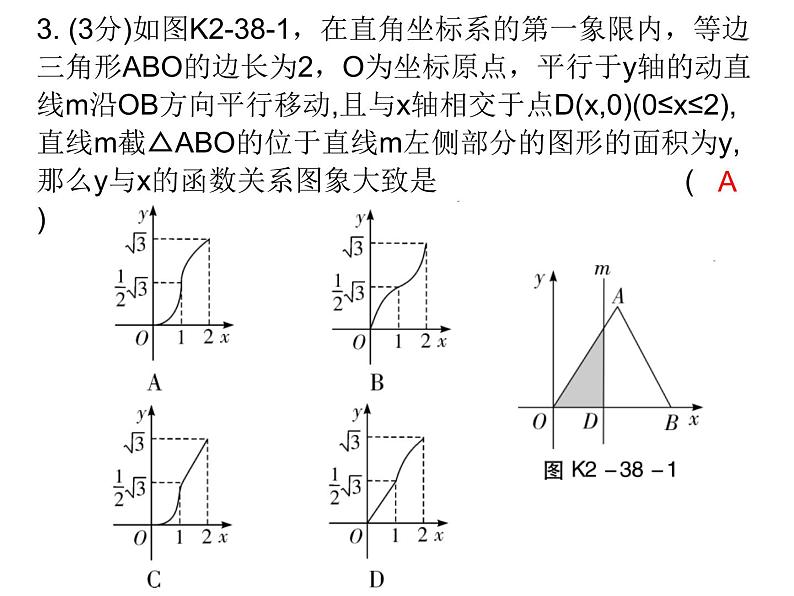 中考数学三轮冲刺考前突破课后练习课件第38天 (含答案)第3页