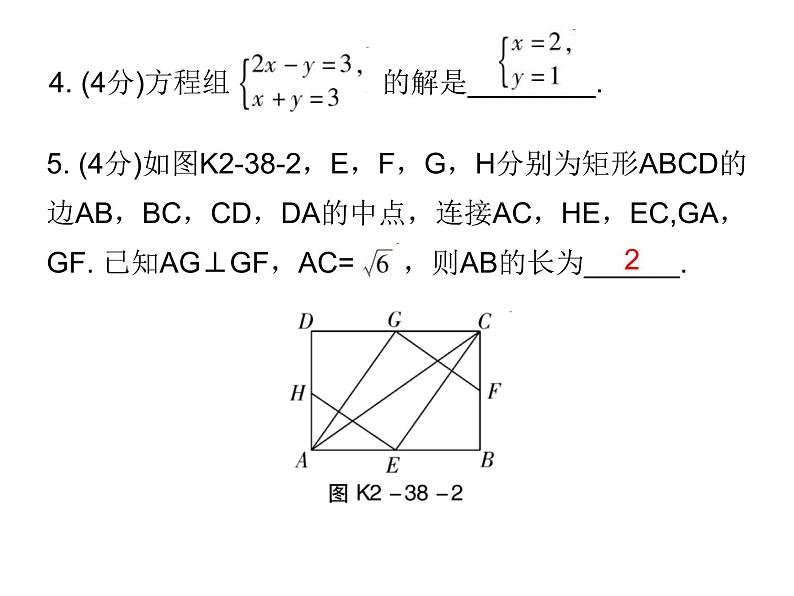 中考数学三轮冲刺考前突破课后练习课件第38天 (含答案)第4页