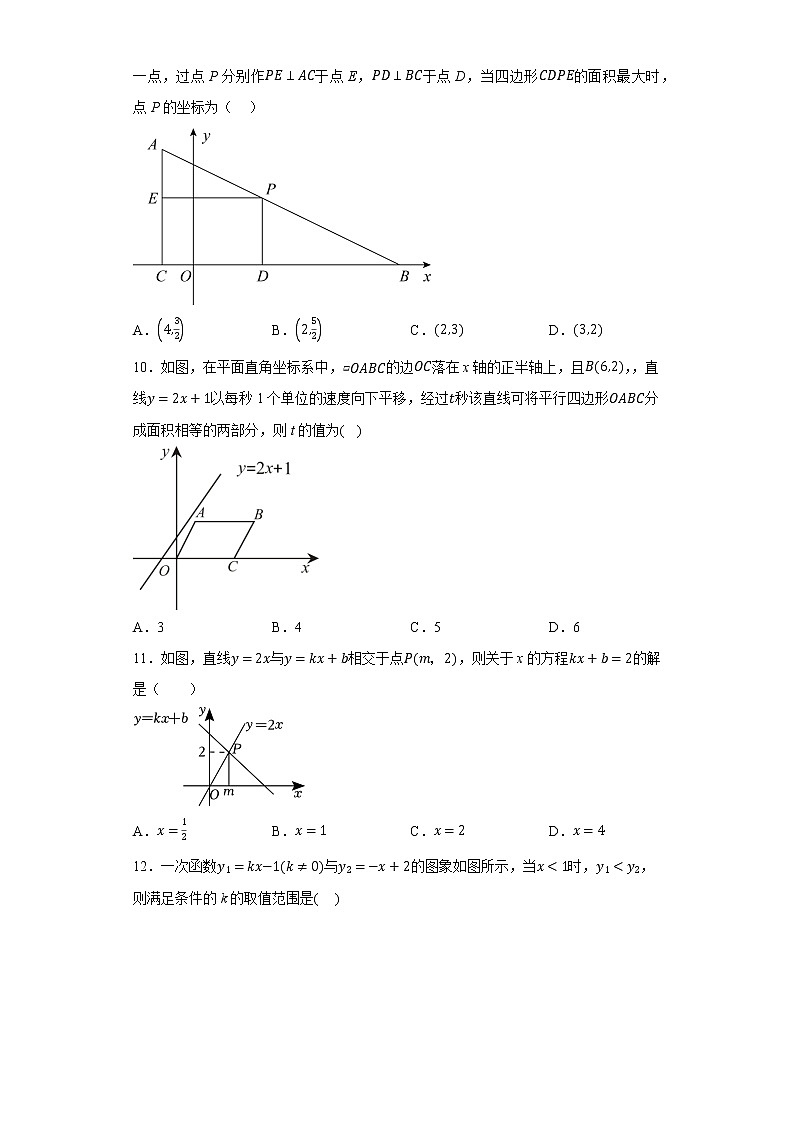2023年九年级中考专题复习：一次函数强化训练第2页