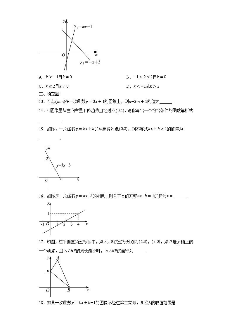 2023年九年级中考专题复习：一次函数强化训练第3页