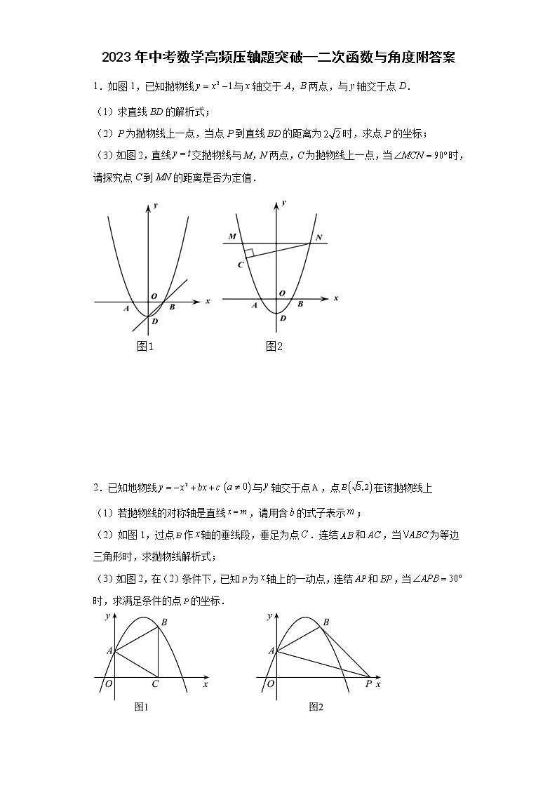 2023年中考数学高频压轴题突破—二次函数与角度附答案第1页