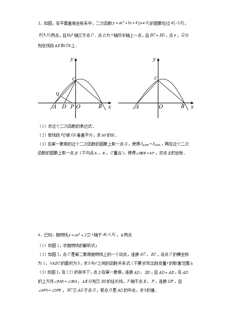 2023年中考数学高频压轴题突破—二次函数与角度附答案第2页