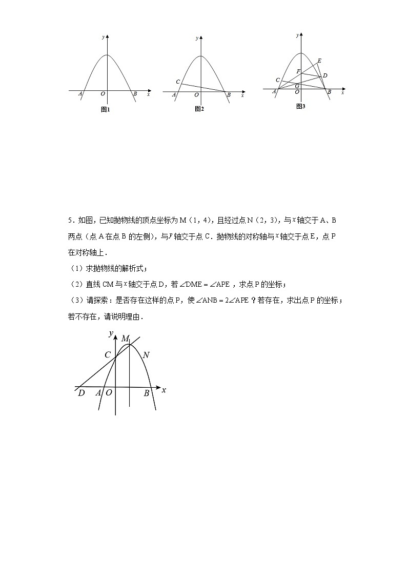 2023年中考数学高频压轴题突破—二次函数与角度附答案第3页