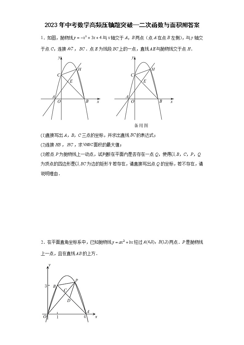 2023年中考数学高频压轴题突破—二次函数与面积附答案第1页