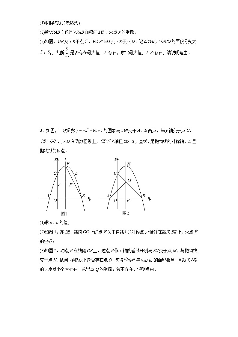 2023年中考数学高频压轴题突破—二次函数与面积附答案第2页