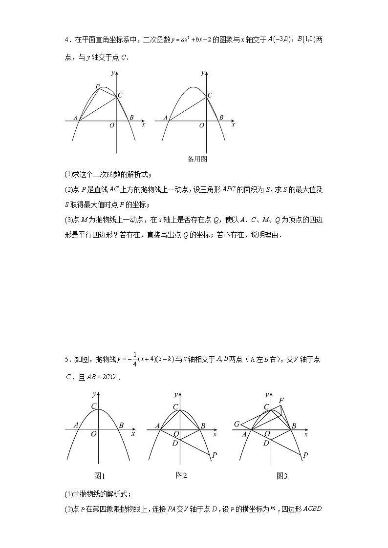 2023年中考数学高频压轴题突破—二次函数与面积附答案第3页