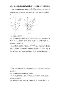 2023年中考数学高频压轴题突破—二次函数与三角形附答案