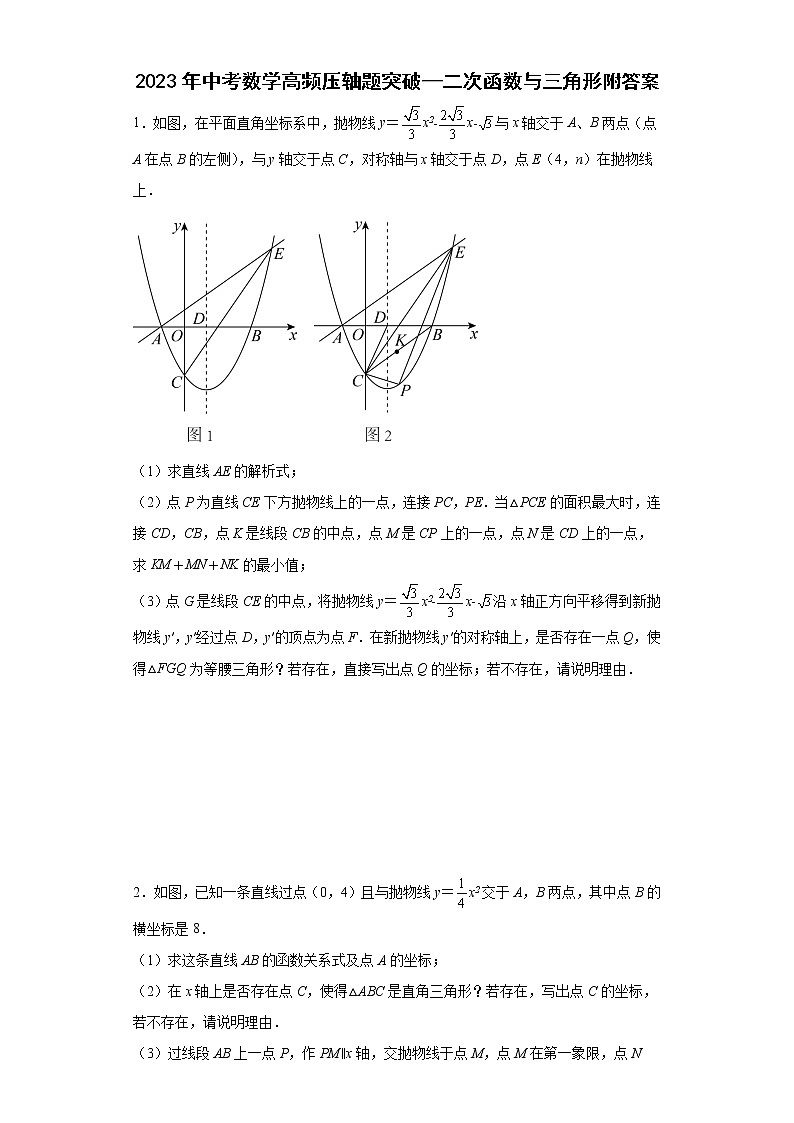 2023年中考数学高频压轴题突破—二次函数与三角形附答案第1页