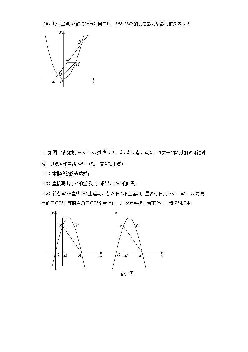 2023年中考数学高频压轴题突破—二次函数与三角形附答案第2页