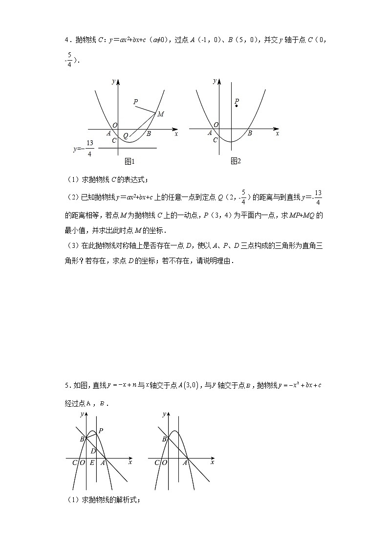 2023年中考数学高频压轴题突破—二次函数与三角形附答案第3页