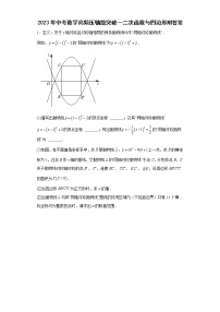 2023年中考数学高频压轴题突破—二次函数与四边形附答案