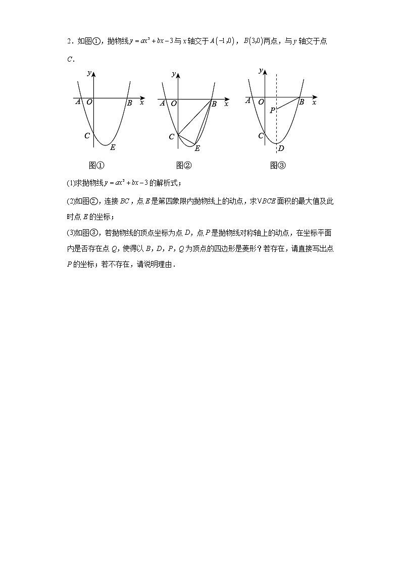 2023年中考数学高频压轴题突破—二次函数与四边形附答案第2页