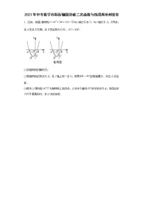 2023年中考数学高频压轴题突破二次函数与线段周长附答案