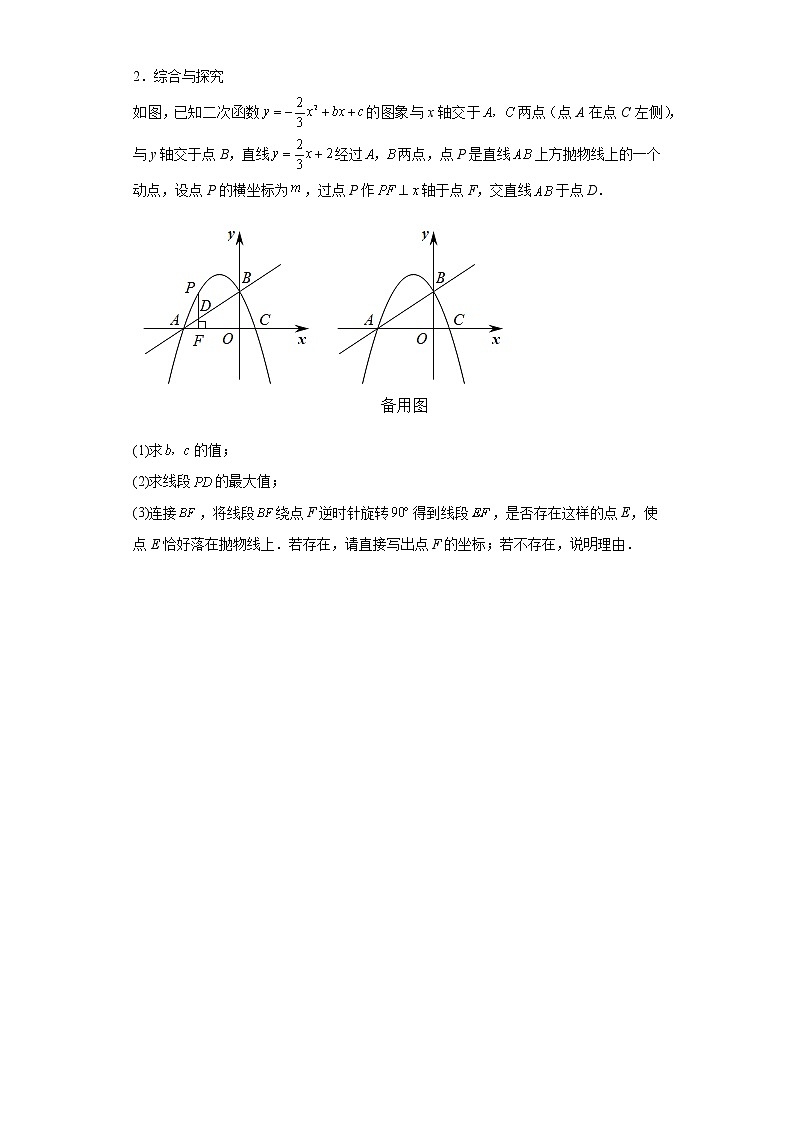 2023年中考数学高频压轴题突破二次函数与线段周长附答案第2页