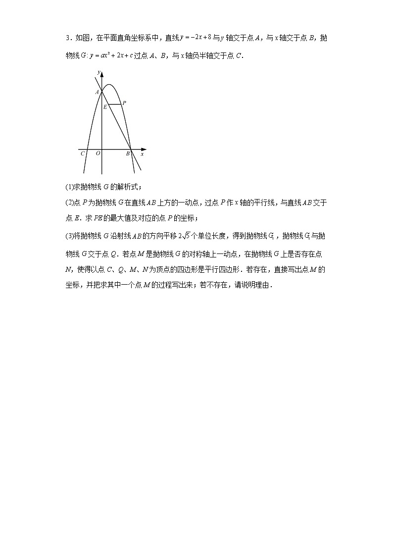 2023年中考数学高频压轴题突破二次函数与线段周长附答案第3页
