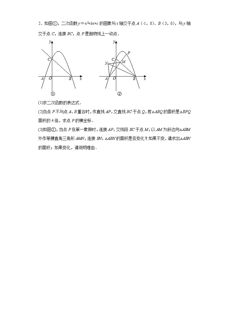 2023年中考数学高频压轴题突破—二次函数与相似三角形附答案第2页
