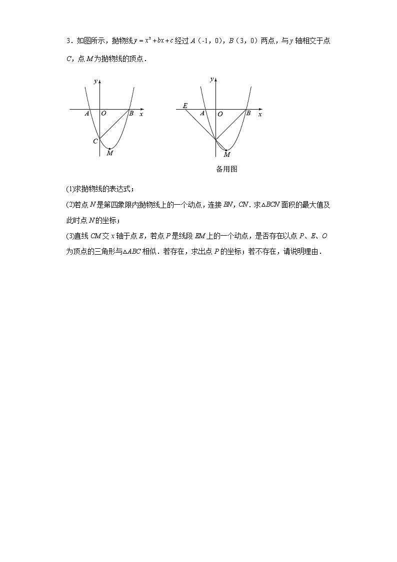 2023年中考数学高频压轴题突破—二次函数与相似三角形附答案第3页