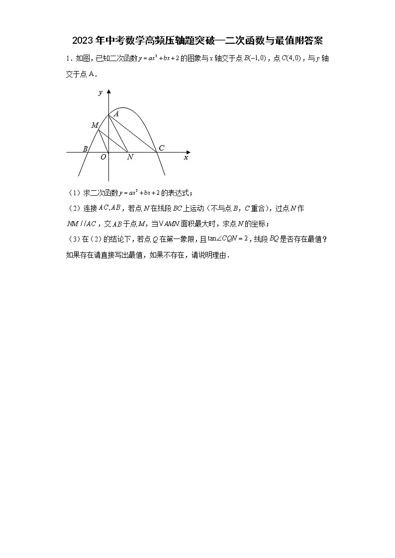 2023年中考数学高频压轴题突破—二次函数与最值附答案第1页