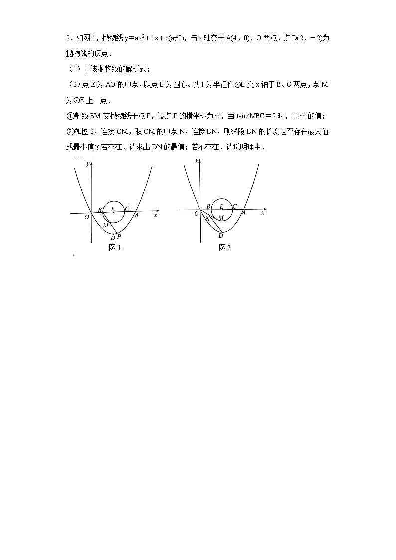 2023年中考数学高频压轴题突破—二次函数与最值附答案第2页