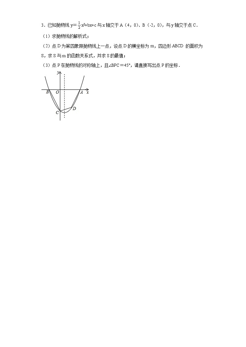 2023年中考数学高频压轴题突破—二次函数与最值附答案第3页